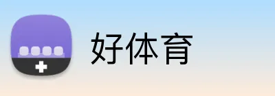 好体育 Logo